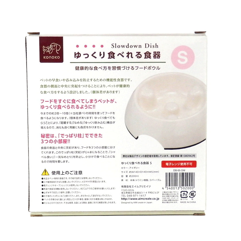 ゆっくり食べれる食器 Sサイズ 犬用品/ペットグッズ/ペット用品