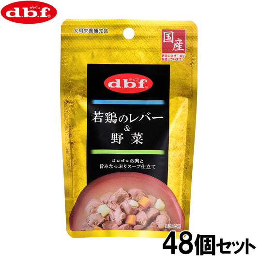 デビフ d.b.f ドッグフード 若鶏のレバー&野菜 レトルトパウチ 100g×48個セット【送料無料】 国産 犬