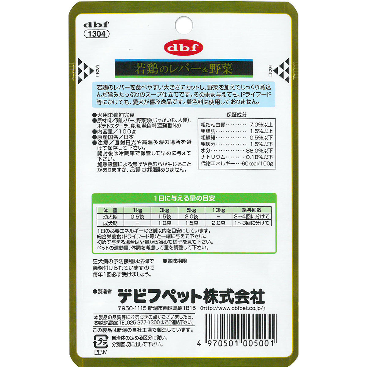 デビフ d.b.f ドッグフード 若鶏のレバー＆野菜 レトルトパウチ 100g 国産 犬