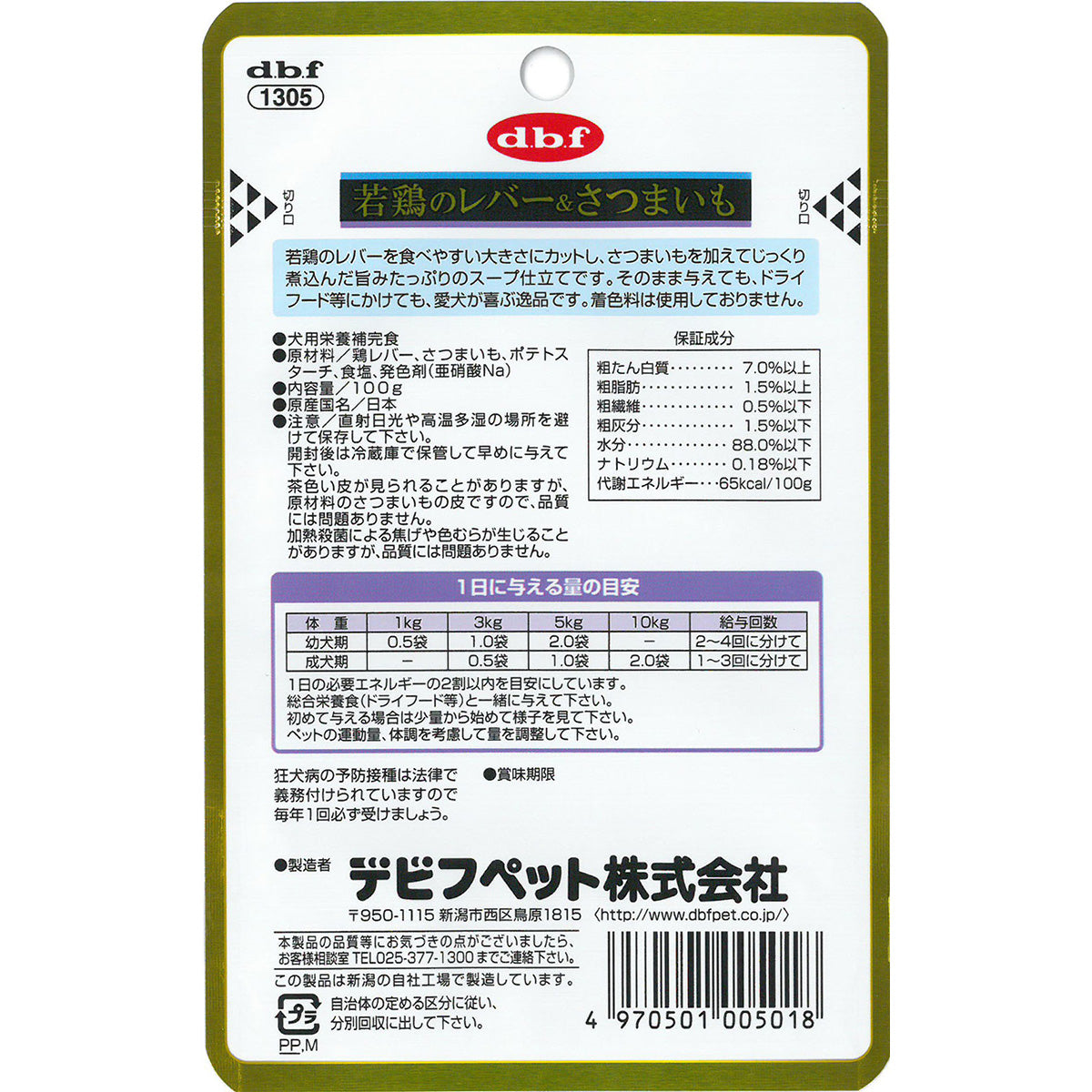 デビフ d.b.f ドッグフード 若鶏のレバー＆さつまいも レトルトパウチ 100g×48個セット【送料無料】 国産 犬