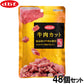 デビフ d.b.f 犬用おやつ 牛肉カット 40g×48個セット【送料無料】 国産