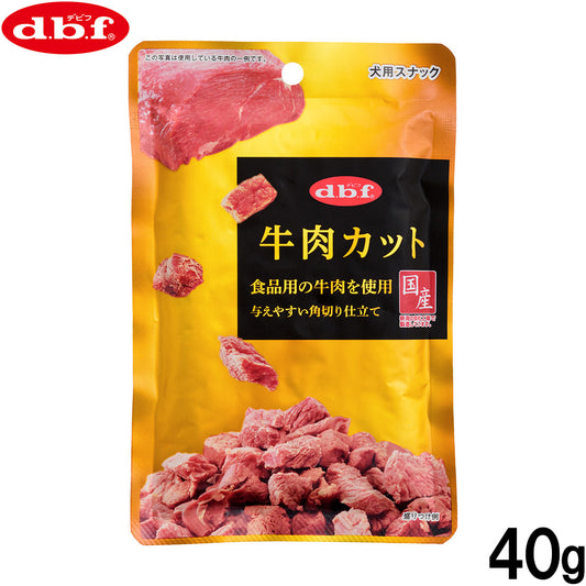 デビフ d.b.f 犬用おやつ 牛肉カット 40g 国産