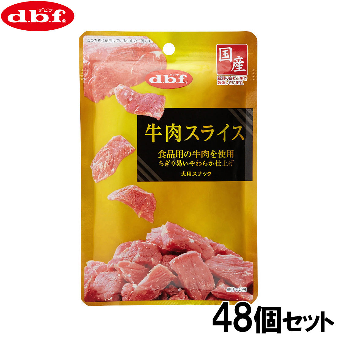 デビフ d.b.f 犬用おやつ 牛肉スライス 40g×48個セット【送料無料】 国産