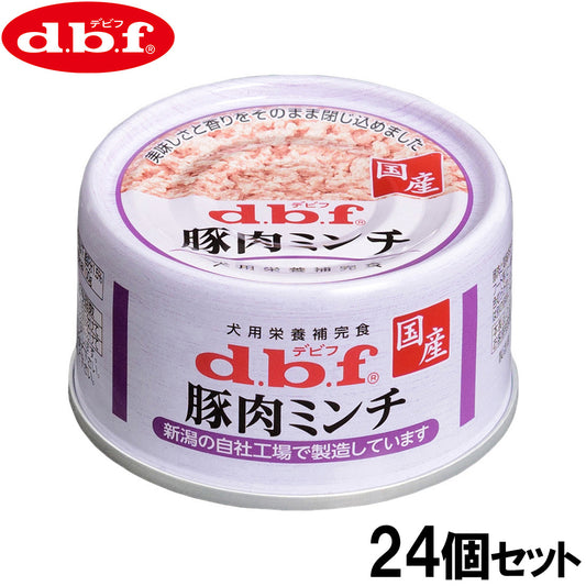 デビフ d.b.f ドッグフード 豚肉ミンチ 犬用栄養補完食 65g×24個セット【送料無料】 国産 犬