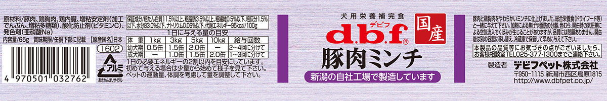 デビフ d.b.f ドッグフード 豚肉ミンチ 犬用栄養補完食 65g 国産 犬