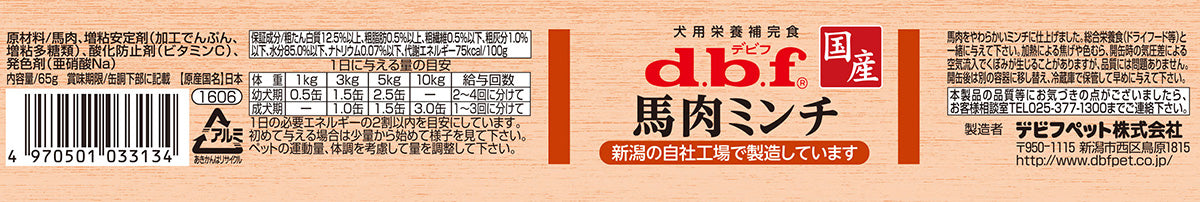 デビフ d.b.f ドッグフード 馬肉ミンチ 犬用栄養補完食 65g 国産 犬