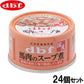 デビフ d.b.f ドッグフード 馬肉のスープ煮 犬用栄養補完食 65g×24個セット【送料無料】 国産 犬