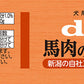 デビフ d.b.f ドッグフード 馬肉のスープ煮 犬用栄養補完食 65g 国産 犬
