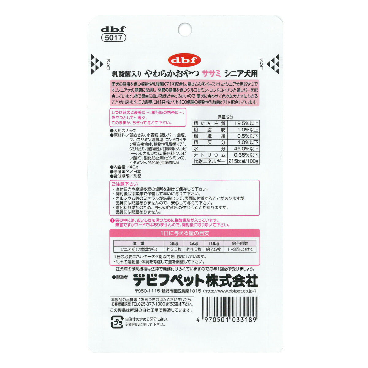 デビフ d.b.f 乳酸菌入り やわらかおやつ ササミ シニア犬用 40g 犬用おやつ ドッグトリーツ ソフトタイプ 国産