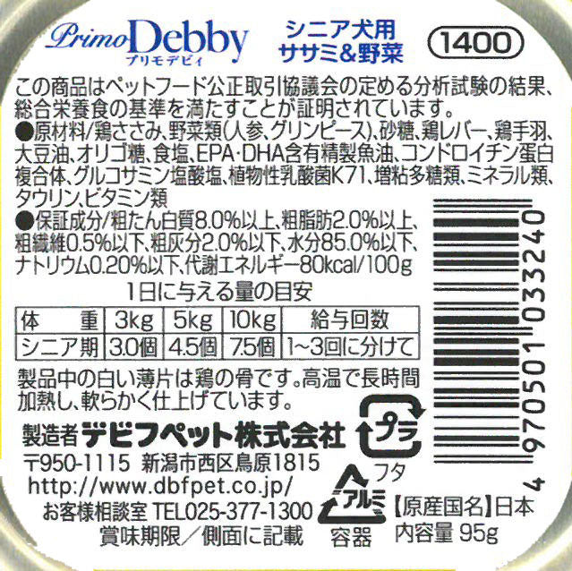 デビフ d.b.f ドッグフード プリモデビィ シニア犬用 ササミ＆野菜 95g 国産 犬