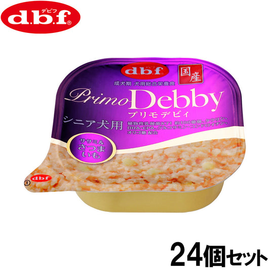 デビフ d.b.f ドッグフード プリモデビィ シニア犬用 ササミ&さつまいも 95g×24個セット【送料無料】 国産 犬
