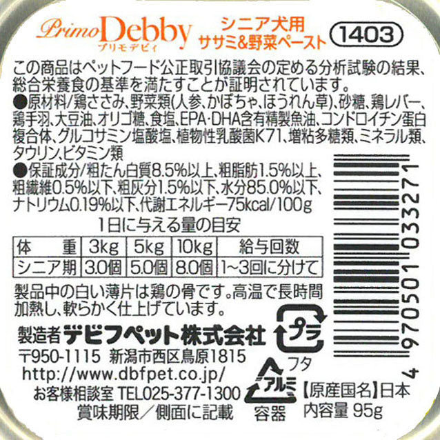 デビフ d.b.f ドッグフード プリモデビィ シニア犬用 ササミ＆野菜ペースト 95g 国産 犬