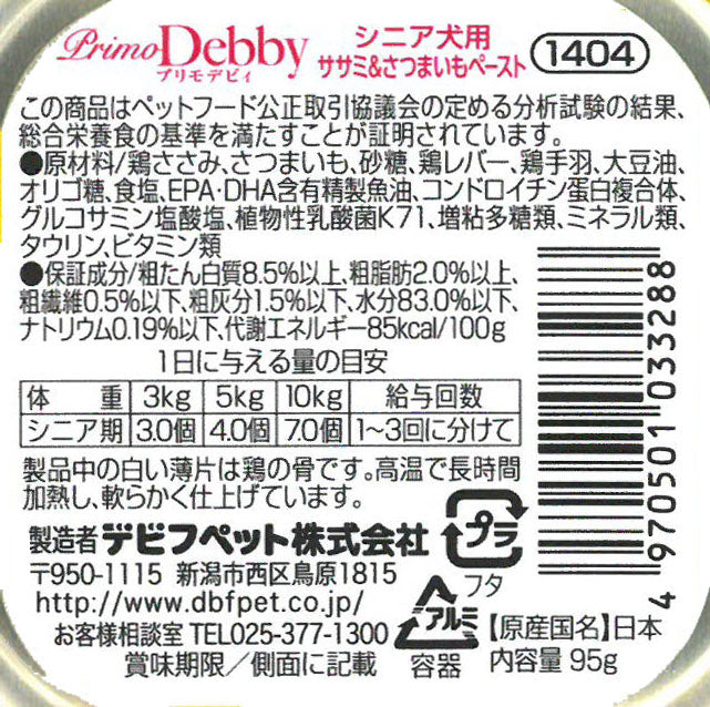 デビフ d.b.f ドッグフード プリモデビィ シニア犬用 ササミ＆さつまいもペースト 95g×24個セット【送料無料】 国産 犬