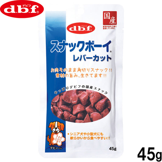 デビフ d.b.f 犬用おやつ スナックボーイ レバーカット 45g 国産