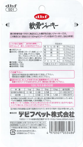 デビフ d.b.f 犬用おやつ 軟骨ジャーキー 45g 国産