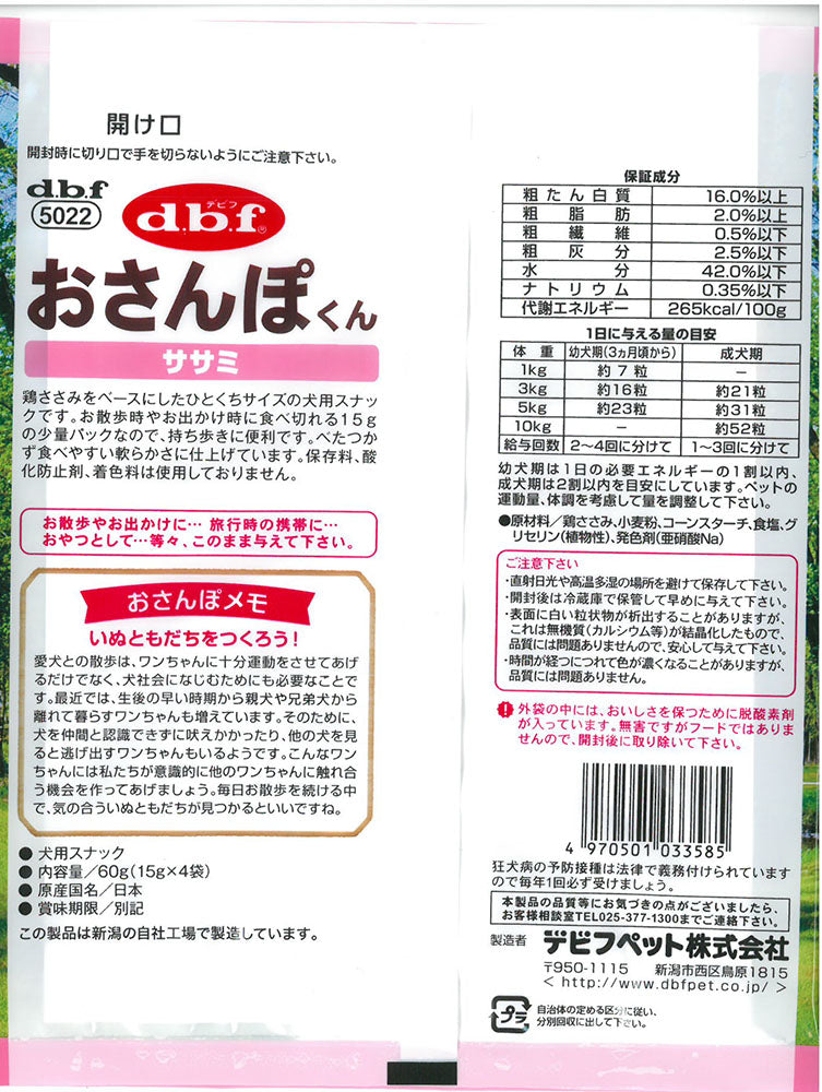 デビフ d.b.f 犬用おやつ おさんぽくん ササミ 15g×4袋入 国産