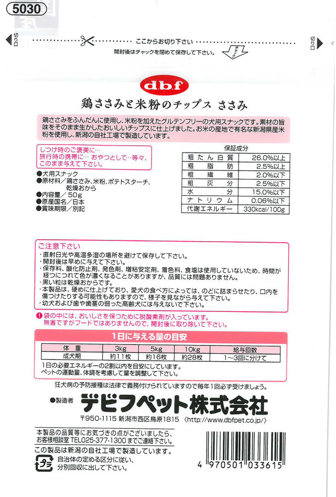 デビフ d.b.f 犬用おやつ 鶏ささみと米粉のチップス ささみ 50g×48個セット【送料無料】 国産