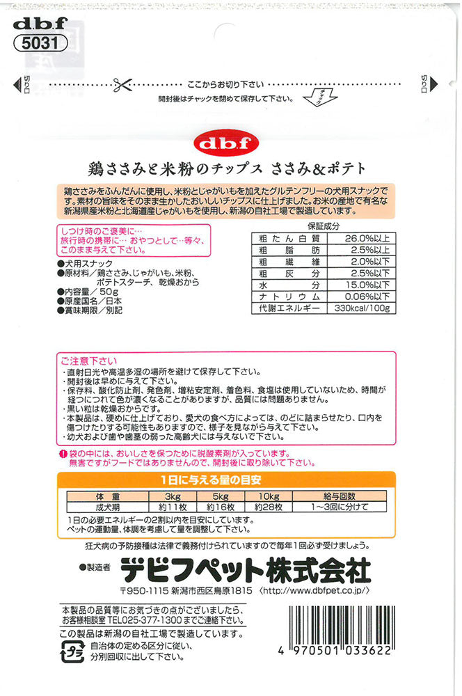 デビフ d.b.f 犬用おやつ 鶏ささみと米粉のチップス ささみ＆ポテト 50g 国産