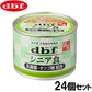 デビフ d.b.f ドッグフード シニア食 乳酸菌・オリゴ糖配合 150g×24個セット【送料無料】 国産 犬