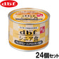 デビフ d.b.f ドッグフード シニア食 グルコサミン・コンドロイチン配合 150g×24個セット【送料無料】 国産 犬
