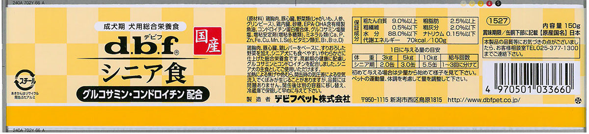 デビフ d.b.f ドッグフード シニア食 グルコサミン・コンドロイチン配合 150g×24個セット【送料無料】 国産 犬