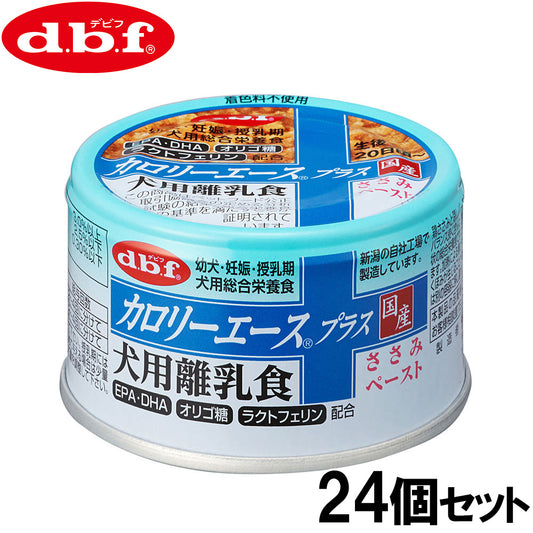 デビフ d.b.f カロリーエースプラス ドッグフード 犬用離乳食 ささみペースト 85g×24個セット【送料無料】 国産 犬