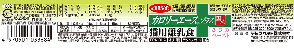 デビフ d.b.f カロリーエースプラス キャットフード 猫用離乳食 ささみペースト 85g×24個セット【送料無料】 国産 猫