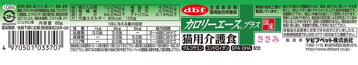 デビフ d.b.f カロリーエースプラス キャットフード 猫用介護食 ささみ 85g×24個セット【送料無料】 国産 猫