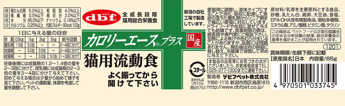 デビフ d.b.f カロリーエースプラス キャットフード 猫用流動食 85g×24個セット【送料無料】 国産 猫