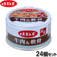 デビフ d.b.f ドッグフード 牛肉＆軟骨 85g×24個セット【送料無料】 国産 犬