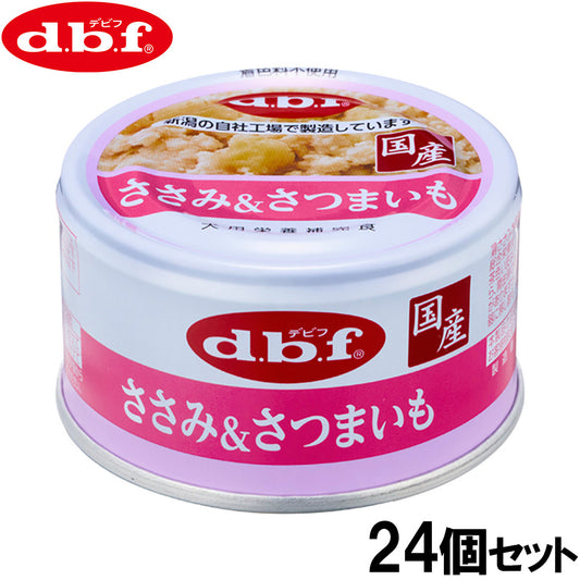 デビフ d.b.f ドッグフード ささみ&さつまいも 85g×24個セット【送料無料】 国産 犬