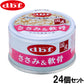 デビフ d.b.f ドッグフード ささみ＆軟骨 85g×24個セット【送料無料】 国産 犬