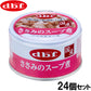 デビフ d.b.f ドッグフード ささみのスープ煮 85g×24個セット【送料無料】 国産 犬