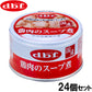 デビフ d.b.f ドッグフード 鶏肉のスープ煮 85g×24個セット【送料無料】 国産 犬