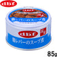 デビフ d.b.f ドッグフード 鶏レバーのスープ煮 85g 国産 犬