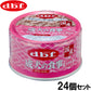 デビフ d.b.f ドッグフード 成犬の食事 ささみ 85g×24個セット【送料無料】 国産 犬