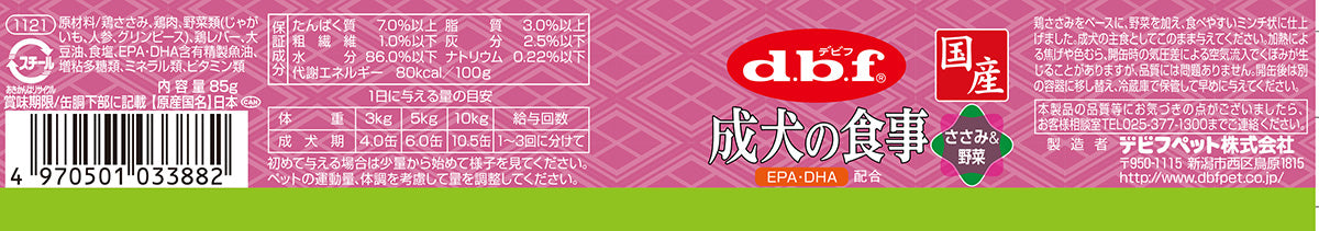 デビフ d.b.f ドッグフード 成犬の食事 ささみ＆野菜 85g×24個セット【送料無料】 国産 犬