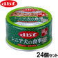デビフ d.b.f ドッグフード シニア犬の食事 ささみ＆すりおろし野菜 85g×24個セット【送料無料】 国産 犬