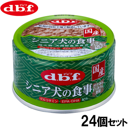 デビフ d.b.f ドッグフード シニア犬の食事 ささみ＆すりおろし野菜 85g×24個セット【送料無料】 国産 犬