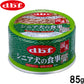 デビフ d.b.f ドッグフード シニア犬の食事 ささみ＆すりおろし野菜 85g 国産 犬