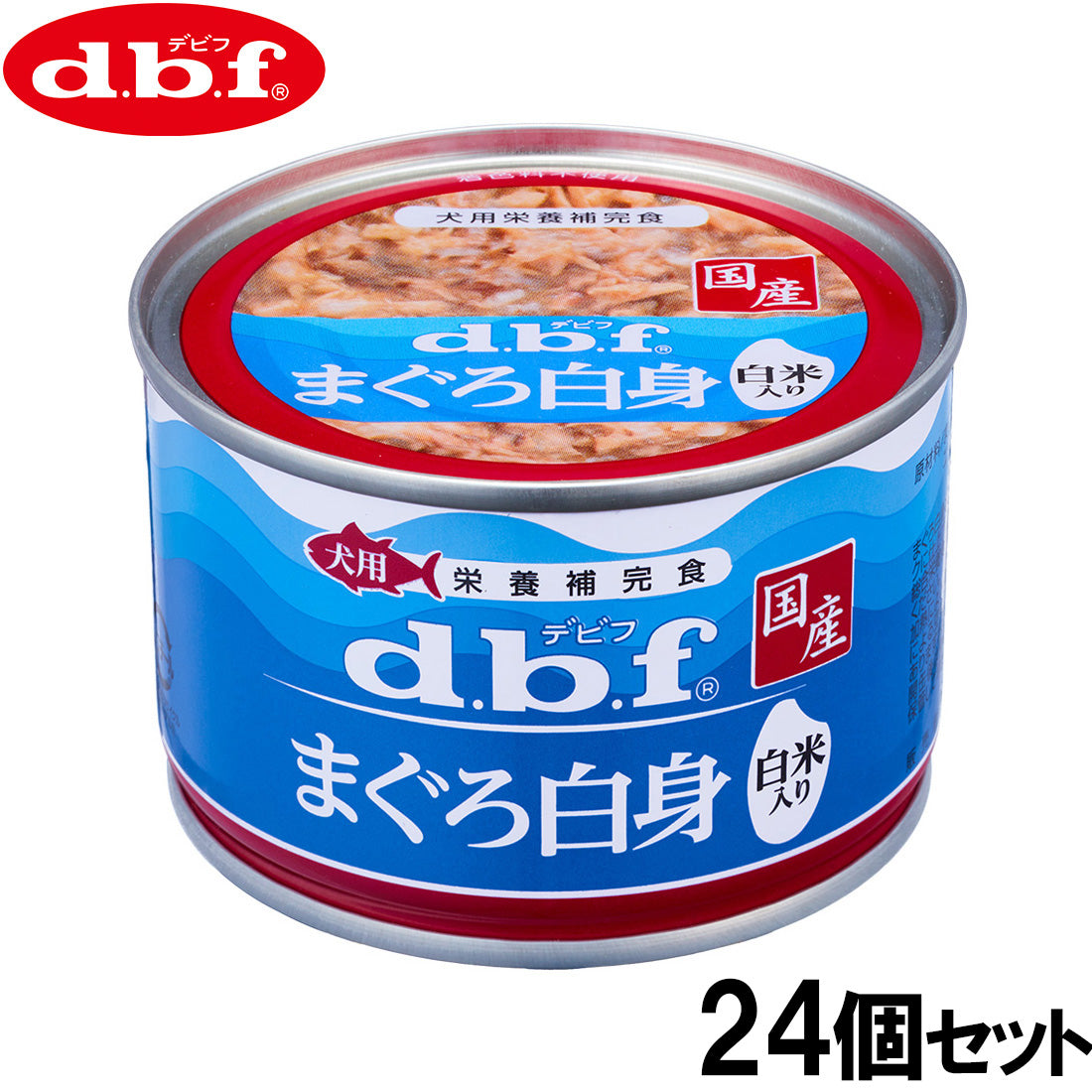 デビフ d.b.f ドッグフード まぐろ白身 白米入り 150g×24個セット【送料無料】 国産 犬