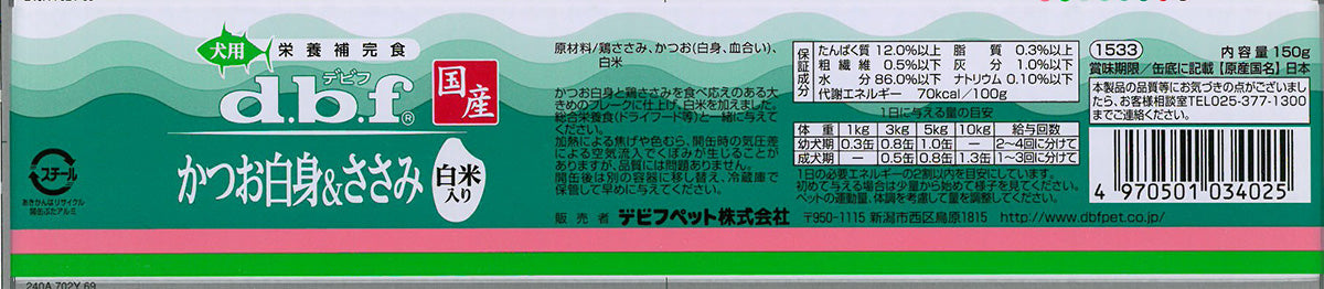 デビフ d.b.f ドッグフード かつお白身＆ささみ 白米入り 150g 国産 犬