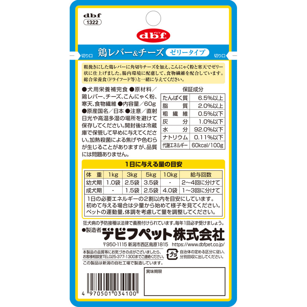 デビフ d.b.f ドッグフード 鶏レバー＆チーズ ゼリータイプ レトルトパウチ 60g×48個セット【送料無料】 国産 犬