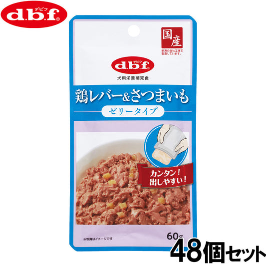 デビフ d.b.f ドッグフード 鶏レバー＆さつまいも ゼリータイプ レトルトパウチ 60g×48個セット【送料無料】 国産 犬