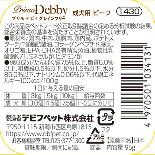 デビフ d.b.f ドッグフード プリモデビィ グレインフリー 成犬用 ビーフ 95g 国産 犬