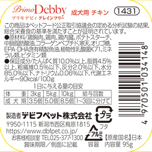 デビフ d.b.f ドッグフード プリモデビィ グレインフリー 成犬用 チキン 95g 国産 犬