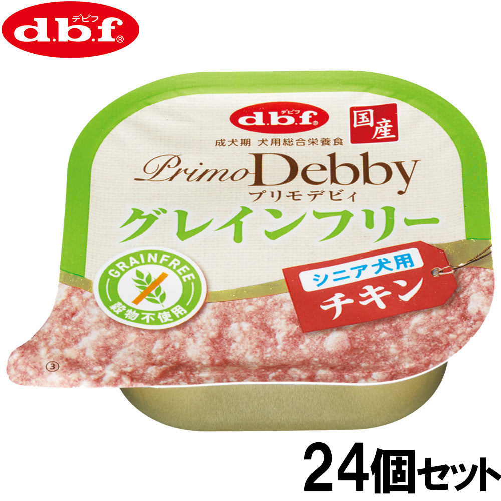デビフ d.b.f ドッグフード プリモデビィ グレインフリー シニア犬用 チキン 95g×24個セット【送料無料】 国産 犬