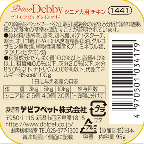デビフ d.b.f ドッグフード プリモデビィ グレインフリー シニア犬用 チキン 95g×24個セット【送料無料】 国産 犬