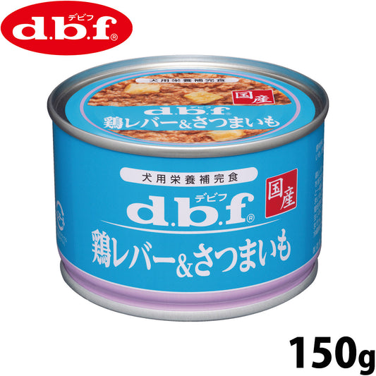 d.b.f デビフ ドッグフード 缶詰 鶏レバー&さつまいも 150g