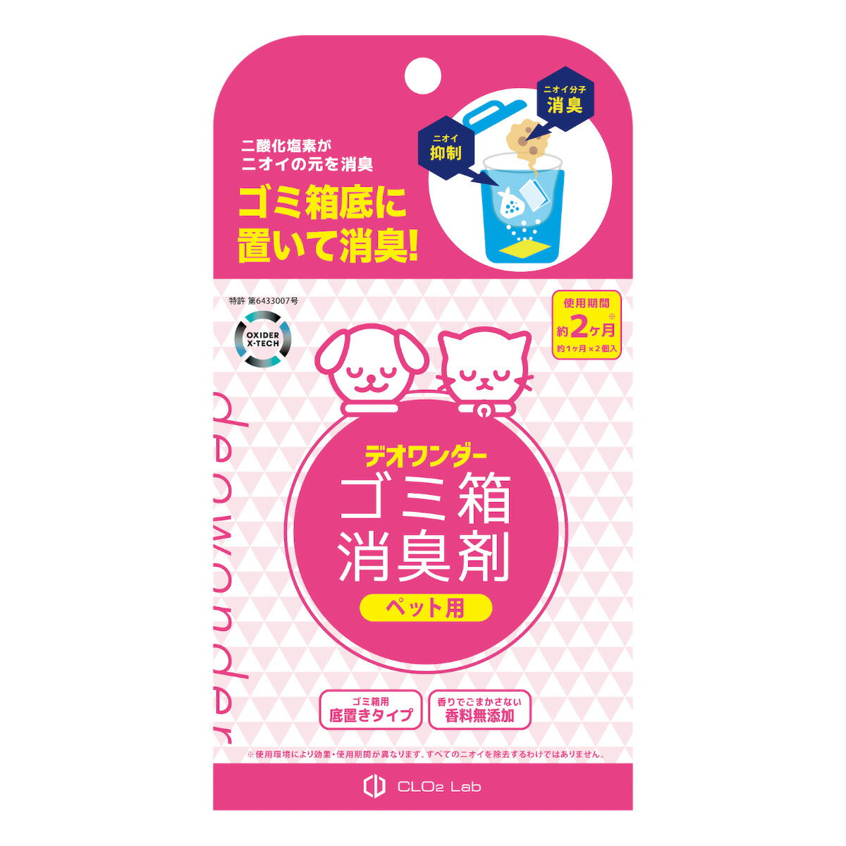 デオワンダー ゴミ箱消臭剤 ペット用 2個入り